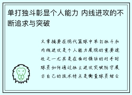 单打独斗彰显个人能力 内线进攻的不断追求与突破