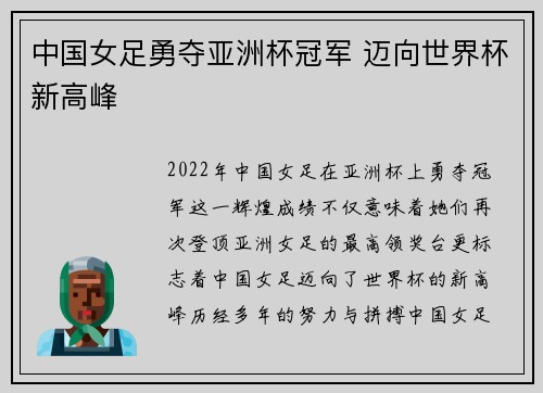 中国女足勇夺亚洲杯冠军 迈向世界杯新高峰