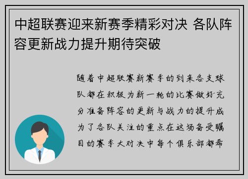 中超联赛迎来新赛季精彩对决 各队阵容更新战力提升期待突破