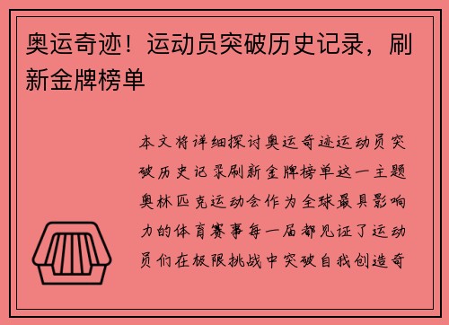 奥运奇迹！运动员突破历史记录，刷新金牌榜单