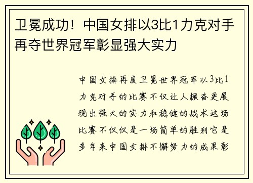 卫冕成功！中国女排以3比1力克对手再夺世界冠军彰显强大实力