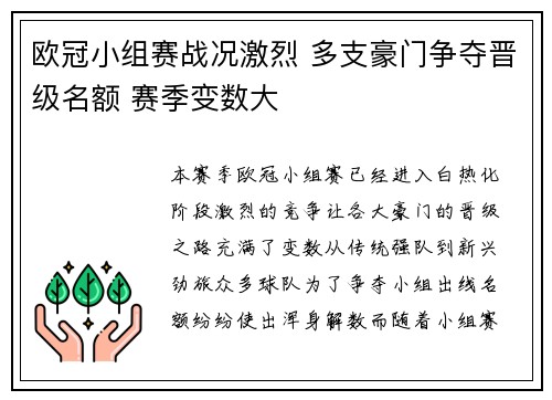 欧冠小组赛战况激烈 多支豪门争夺晋级名额 赛季变数大