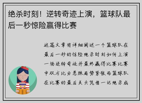 绝杀时刻！逆转奇迹上演，篮球队最后一秒惊险赢得比赛