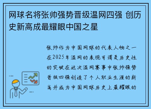 网球名将张帅强势晋级温网四强 创历史新高成最耀眼中国之星